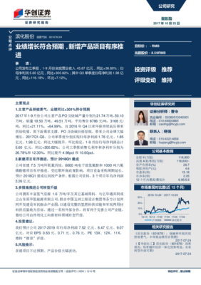 業績增長符合預期，新增產品項目有序推進，證券投資前景展望
