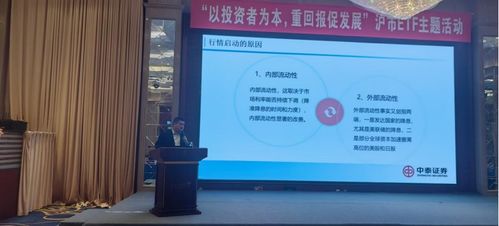 乘勢而上，擁抱指數投資大時代——中泰證券滬市ETF主題活動圓滿舉辦回顧