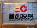 廣西首創投資信息咨詢 南寧專業汽車、房屋抵押服務解析